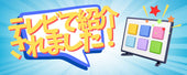 2024年5月17日 千葉テレビ「こんぱすINFO」で紹介