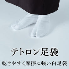 画像をギャラリービューアに読み込む, テトロン足袋 白足袋 4枚こはぜ 男女兼用 着物 振袖