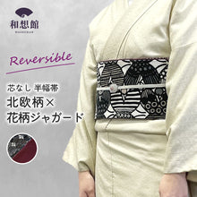 画像をギャラリービューアに読み込む, 《芯無し》リバーシブル 半幅帯 北欧柄 × 花柄ジャガード ゆかた帯 日本製 | 和想館