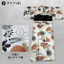 画像をギャラリービューアに読み込む, 《夏の定番!》単品 モダン 浴衣 Yukata ゆかた 7color 綿 花柄 牡丹 ぼたん 百合 ゆり 芍薬 しゃくやく ダリア レディース 女性 婦人 赤 青 ピンク ベージュ 茶 黒 夏 祭