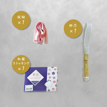画像をギャラリービューアに読み込む, 衿芯、仮紐、和装ストッキング