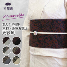画像をギャラリービューアに読み込む, 《芯入り》リバーシブル 半幅帯 更紗風 6color 京都・西陣お誂え ゆかた帯 日本製 | 和想館