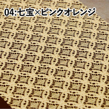 画像をギャラリービューアに読み込む, レース半衿 七宝 全4色 日本製 着物や振袖に