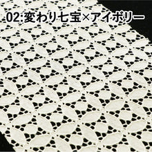 画像をギャラリービューアに読み込む, レース半衿 変わり七宝 全2色 日本製 着物や振袖に