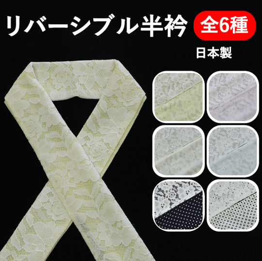 Han-eri Lace White Shippo Made in Japan Kimono Furisode