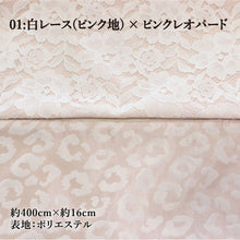 画像をギャラリービューアに読み込む, 《芯無し》リバーシブル 半幅帯 レース × レオパード 4color ゆかた帯 日本製 | 和想館