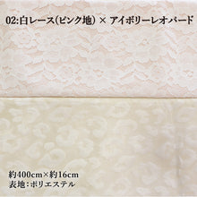 画像をギャラリービューアに読み込む, 《芯無し》リバーシブル 半幅帯 レース × レオパード 4color ゆかた帯 日本製 | 和想館