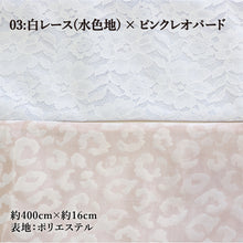 画像をギャラリービューアに読み込む, 《芯無し》リバーシブル 半幅帯 レース × レオパード 4color ゆかた帯 日本製 | 和想館