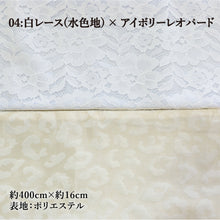 画像をギャラリービューアに読み込む, 《芯無し》リバーシブル 半幅帯 レース × レオパード 4color ゆかた帯 日本製 | 和想館