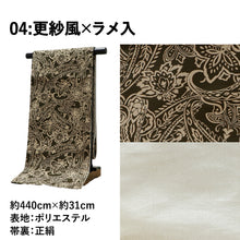 画像をギャラリービューアに読み込む, 《芯無し》袋帯 全通 カジュアル モダン 11color 京都・西陣お誂え 日本製 | 和想館