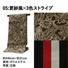 画像をギャラリービューアに読み込む, 《芯無し》袋帯 全通 カジュアル モダン 11color 京都・西陣お誂え 日本製 | 和想館