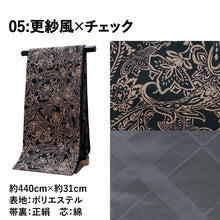 画像をギャラリービューアに読み込む, 《芯入り》袋帯 全通 カジュアル モダン 7color 京都・西陣お誂え 日本製 | 和想館