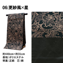 画像をギャラリービューアに読み込む, 《芯入り》袋帯 全通 カジュアル モダン 7color 京都・西陣お誂え 日本製 | 和想館