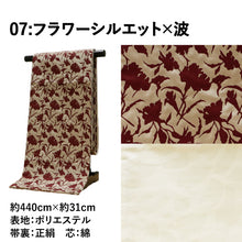 画像をギャラリービューアに読み込む, 《芯入り》袋帯 全通 カジュアル モダン 7color 京都・西陣お誂え 日本製 | 和想館