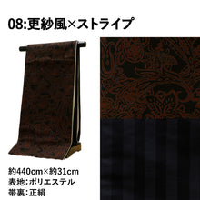 画像をギャラリービューアに読み込む, 《芯無し》袋帯 全通 カジュアル モダン 11color 京都・西陣お誂え 日本製 | 和想館