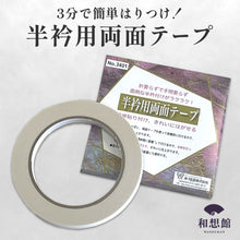 画像をギャラリービューアに読み込む, 《針をつかわず簡単・キレイ!》半衿用両面テープ あづま姿 縫い付け不要 簡単貼り付け 旅行 日本製 | 和想館