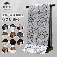 画像をギャラリービューアに読み込む, 《芯無し》袋帯 全通 カジュアル モダン 11color 京都・西陣お誂え 日本製 | 和想館