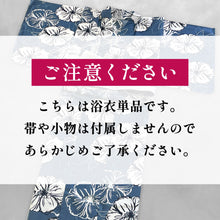 画像をギャラリービューアに読み込む, 《夏の定番!》単品 ガーリー 浴衣 Yukata ゆかた 7color 綿 花柄 椿 つばき 立葵 たちあおい レディース 女性 婦人 紺 青 緑 紫 水色 夏 祭
