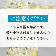 画像をギャラリービューアに読み込む, 《夏の定番!》単品 ナチュラル 浴衣 Yukata ゆかた 7color 綿 花柄 紫陽花 あじさい アジサイ バラ 菊 きく レディース 女性 婦人 ピンク 紫 黄 オレンジ 紺 緑 夏 祭