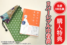 画像をギャラリービューアに読み込む, 君よ知るや着物の国 【幻冬舎刊】-限定直筆サイン入り-