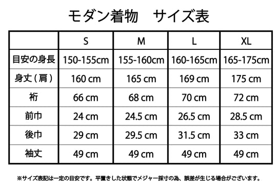 モダン着物 洗える着物シリーズ