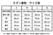 画像をギャラリービューアに読み込む, モダン着物 洗える着物シリーズ <仕立て代込>