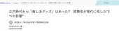 江戸時代から「推し活グッズ」はあった？歌舞伎が現代に残した“3つの影響”