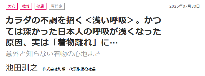 2025年7月30日「婦人公論」掲載　株式会社和想代表・池田訓之著