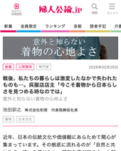 2026年2月26日「婦人公論」に弊社 池田訓之が解説する記事が掲載されました