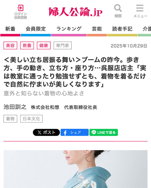 2025年10月29日「婦人公論」に弊社 池田訓之が解説する記事が掲載されました