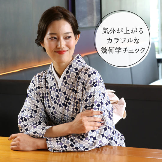 [仕立て上がり] 洗える 着物 幾何学 チェック 2color 日本製  | 和想館