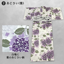 Load image into Gallery viewer, 《夏の定番！》単品 ナチュラル 浴衣 Yukata ゆかた 7color 綿 花柄 紫陽花 あじさい アジサイ バラ 菊 きく レディース 女性 婦人 ピンク 紫 黄 オレンジ 紺 緑 夏 祭
