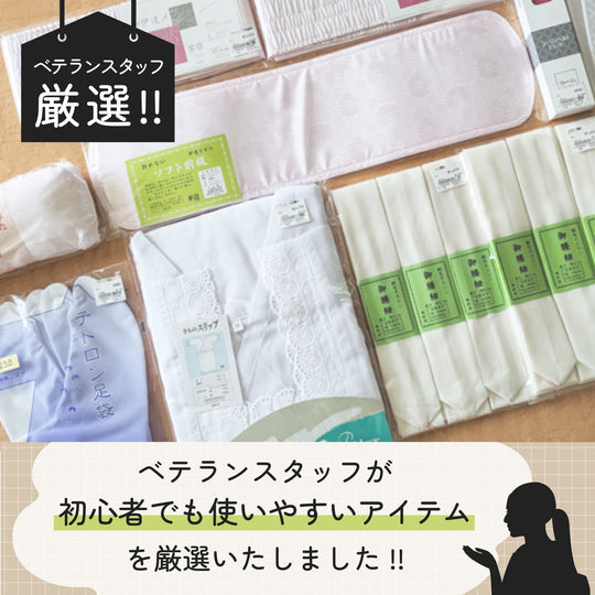 セットアイテムはベテランスタッフが厳選！！