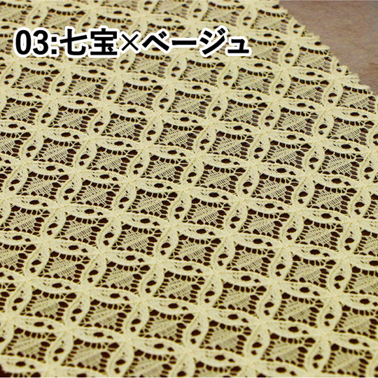 レース半衿 七宝 全4色 日本製 着物や振袖に