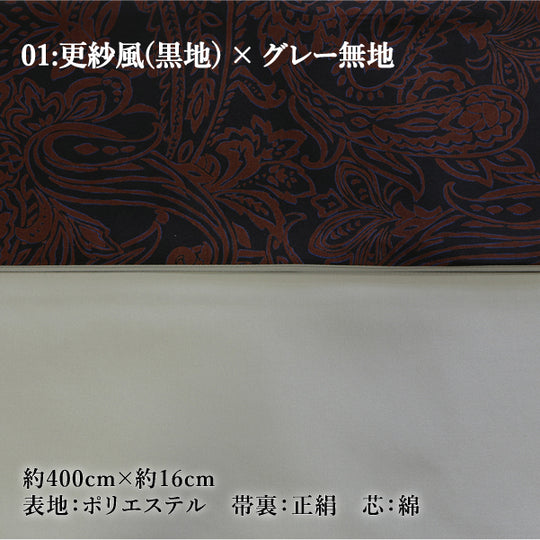 リバーシブル半幅帯》 京都・西陣御誂え 芯入り 選べる6パターン