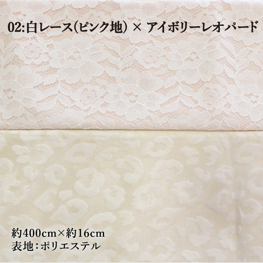 《芯無し》リバーシブル 半幅帯 レース × レオパード 4color ゆかた帯 日本製   | 和想館