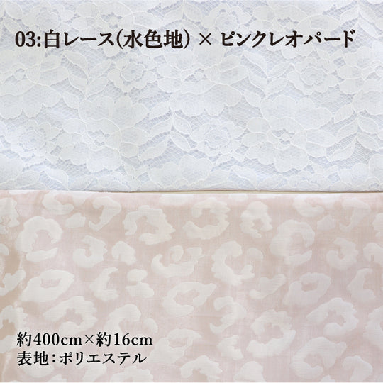 《芯無し》リバーシブル 半幅帯 レース × レオパード 4color ゆかた帯 日本製   | 和想館