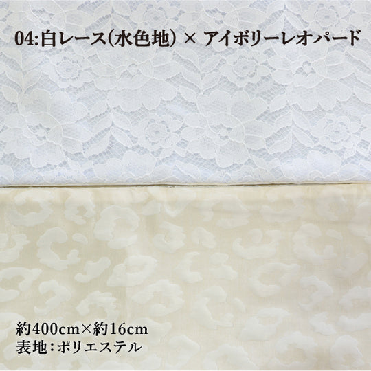《芯無し》リバーシブル 半幅帯 レース × レオパード 4color ゆかた帯 日本製   | 和想館