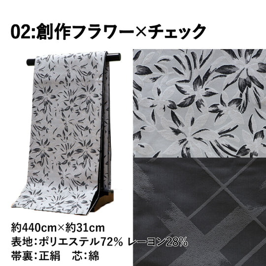 《芯入り》袋帯 全通 カジュアル モダン 7color 京都・西陣お誂え 日本製 | 和想館