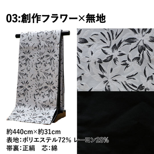 《芯入り》袋帯 全通 カジュアル モダン 7color 京都・西陣お誂え 日本製 | 和想館