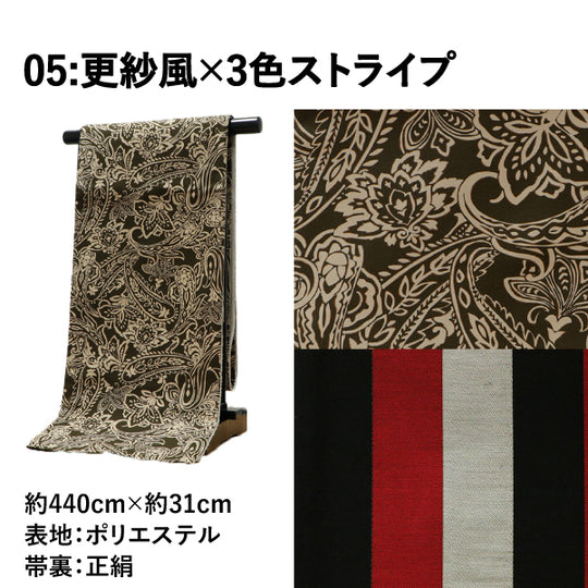 芯無し》袋帯 全通 カジュアル モダン 11color 京都・西陣お誂え