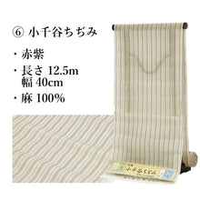 Load image into Gallery viewer, Fabric for Chijimi Kimono(Summer-seasonal) Casual-use Made in Japan Outlet item
