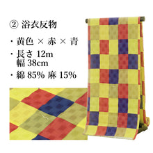Load image into Gallery viewer, Fabric for Yukata(Summer-seasonal) Made in Japan Outlet item
