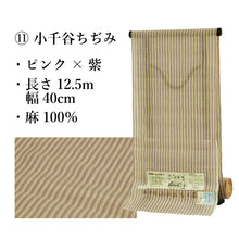 Load image into Gallery viewer, Fabric for Chijimi Kimono(Summer-seasonal) Casual-use Made in Japan Outlet item
