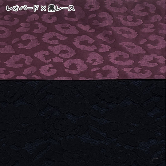 レオパード×黒レース