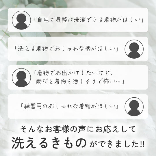 [仕立て上がり] 洗える 着物 千鳥 格子 チェック 2color 日本製  | 和想館