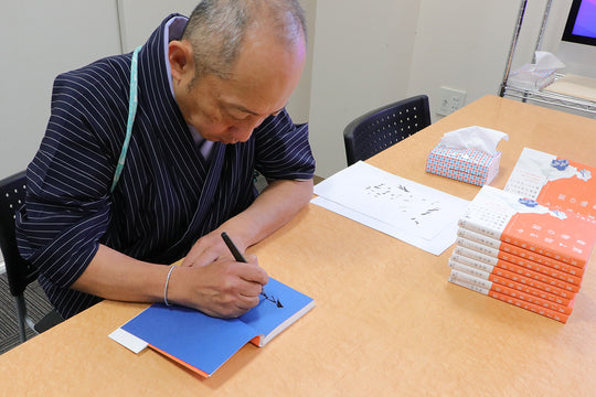 君よ知るや着物の国 【幻冬舎刊】-限定直筆サイン入り-